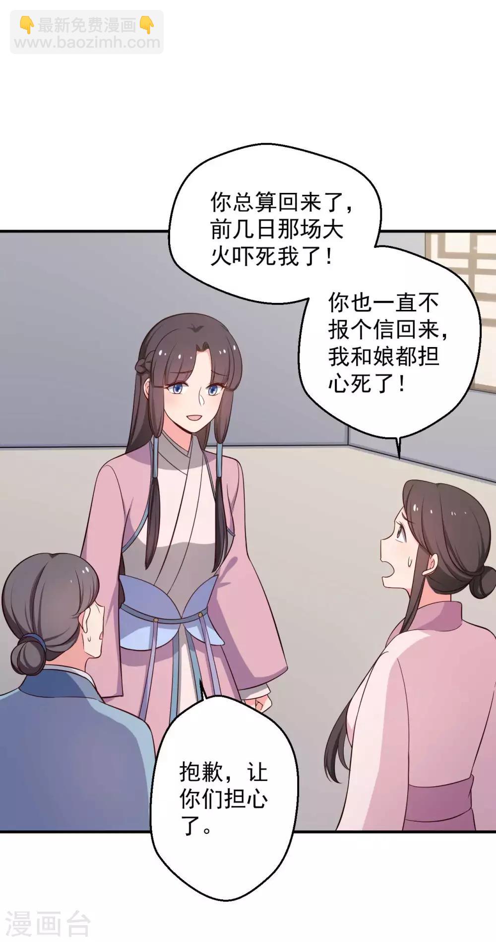 《农家娘子有喜了》第38话 和娘子回家 第14页