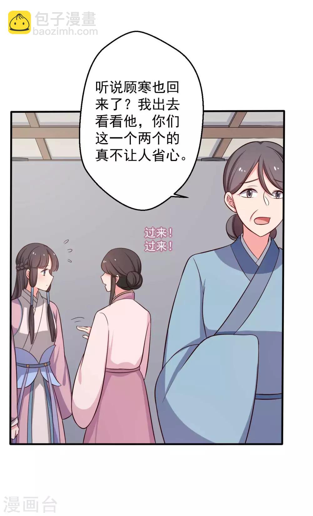 《农家娘子有喜了》第38话 和娘子回家 第15页