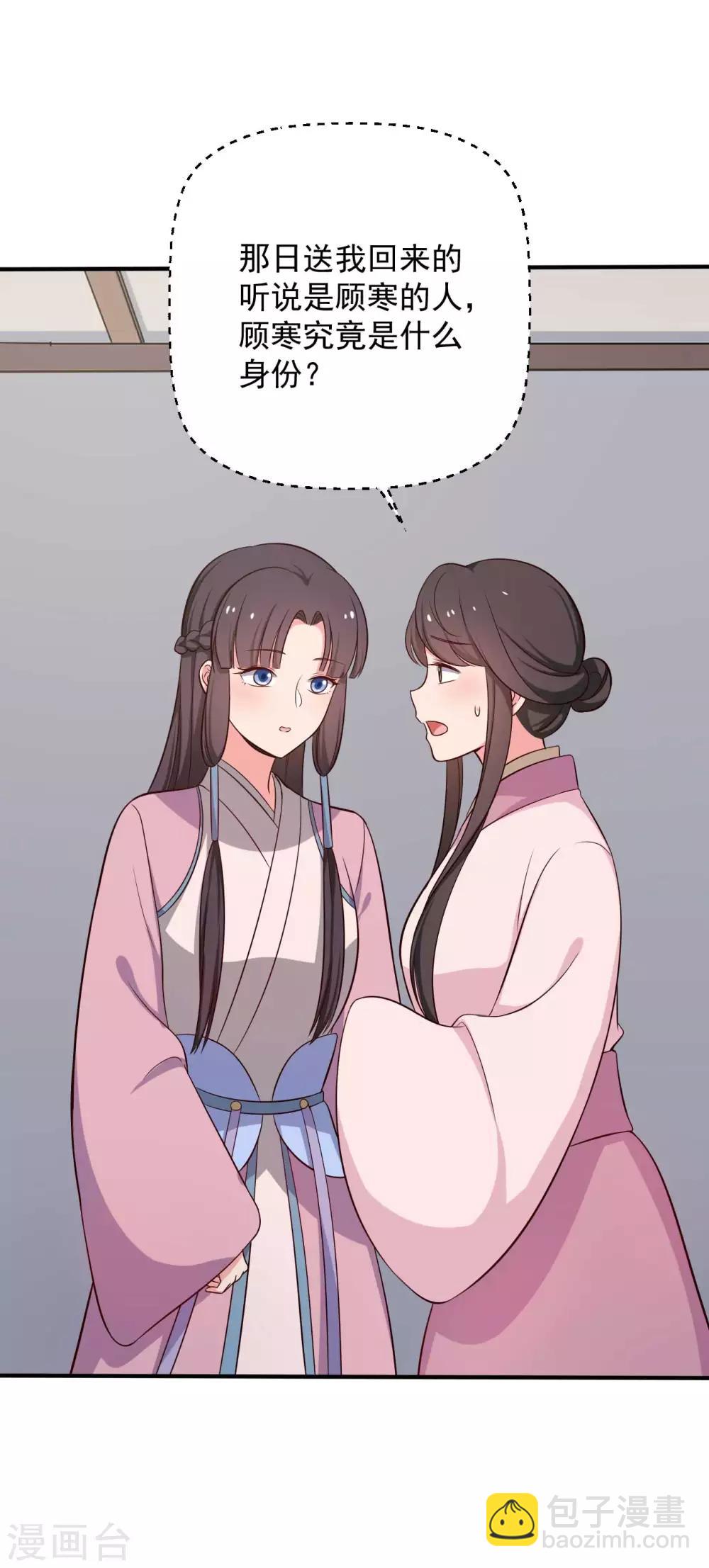 《农家娘子有喜了》第38话 和娘子回家 第16页