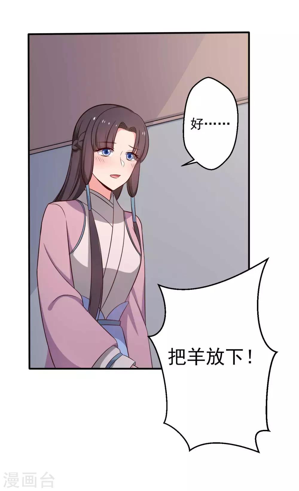 《农家娘子有喜了》第38话 和娘子回家 第19页