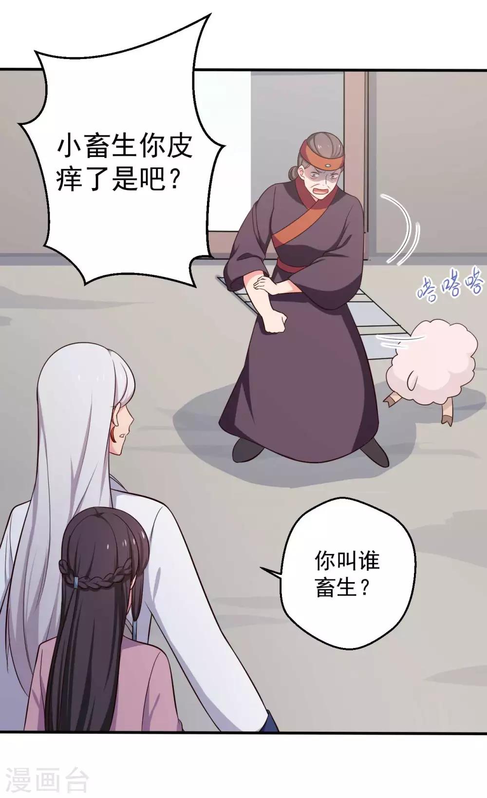 《农家娘子有喜了》第38话 和娘子回家 第24页