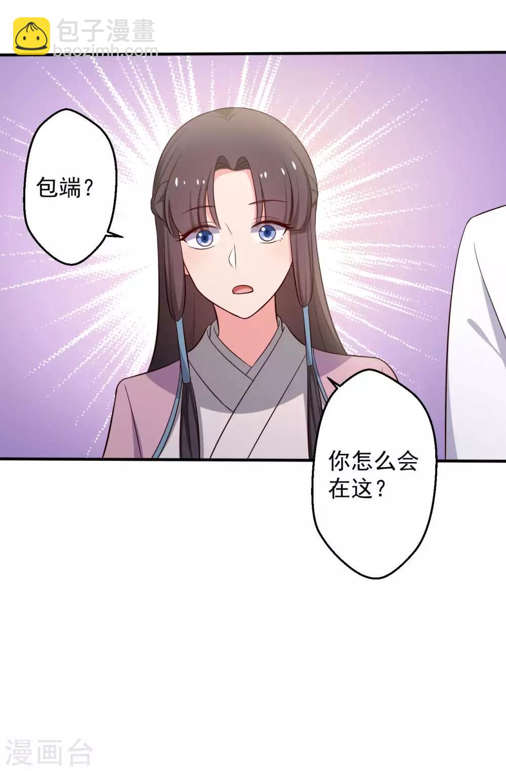 《农家娘子有喜了》第38话 和娘子回家 第30页