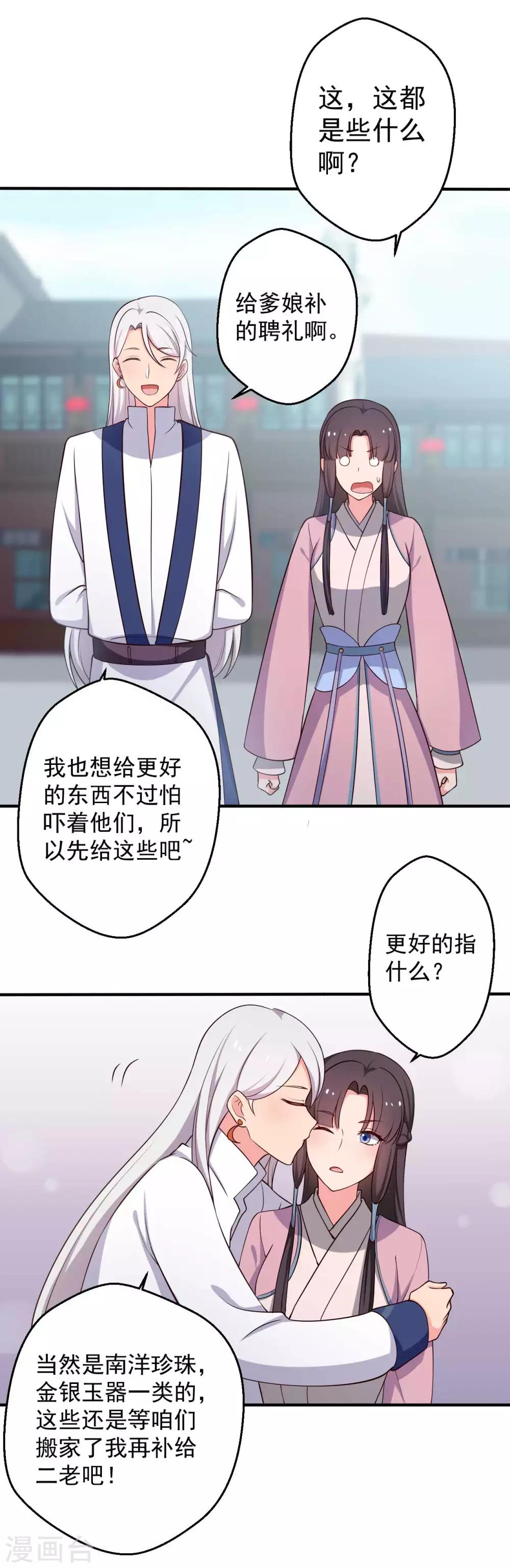 《农家娘子有喜了》第38话 和娘子回家 第3页