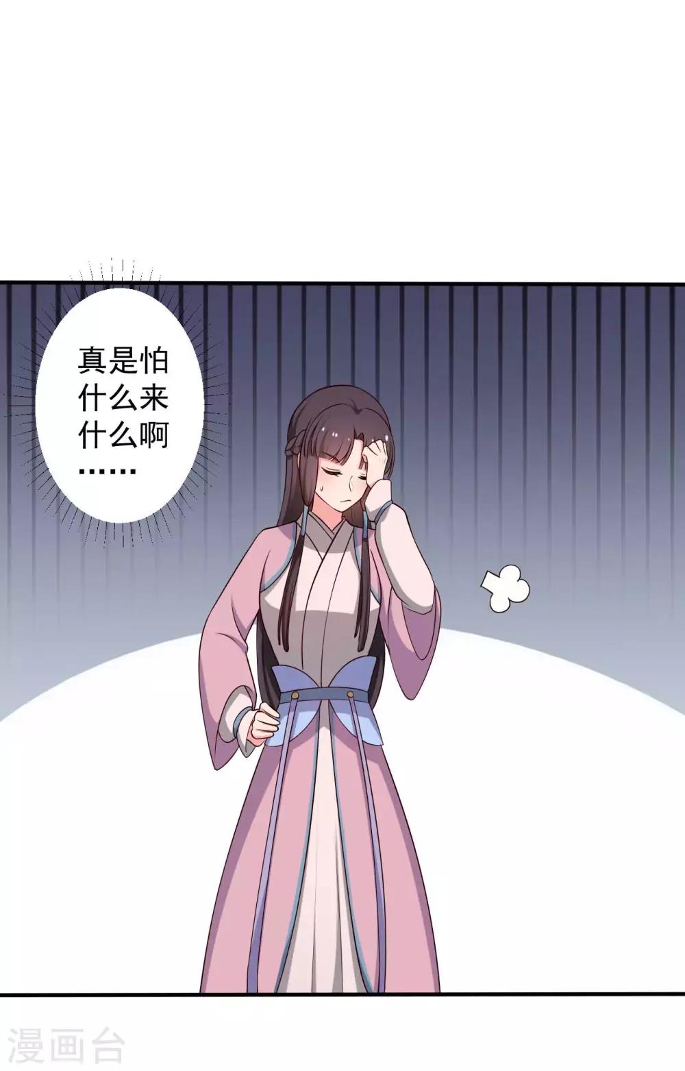 《农家娘子有喜了》第38话 和娘子回家 第6页