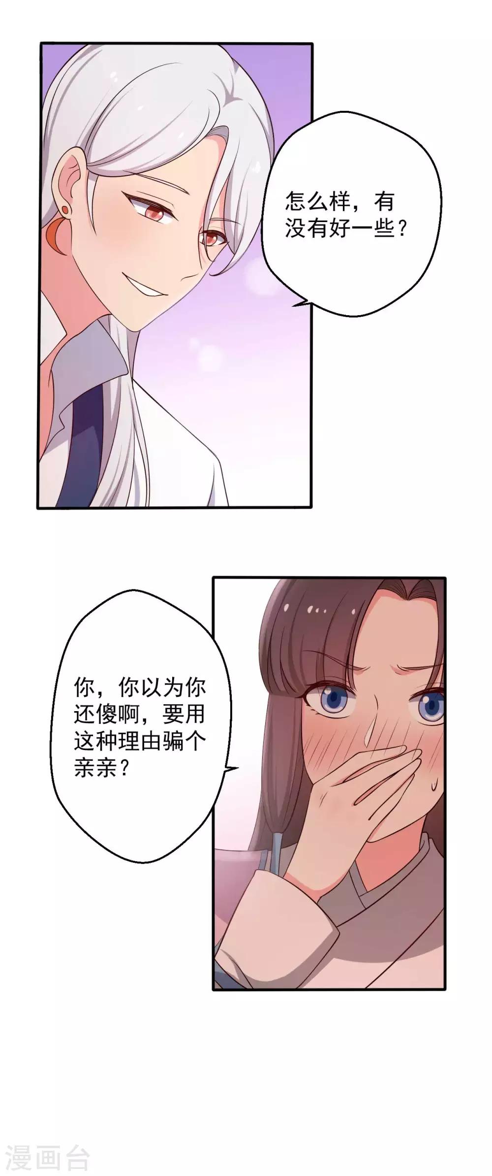《农家娘子有喜了》第38话 和娘子回家 第9页