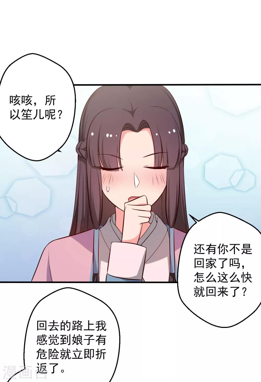 《农家娘子有喜了》第37话 我很想你 第11页