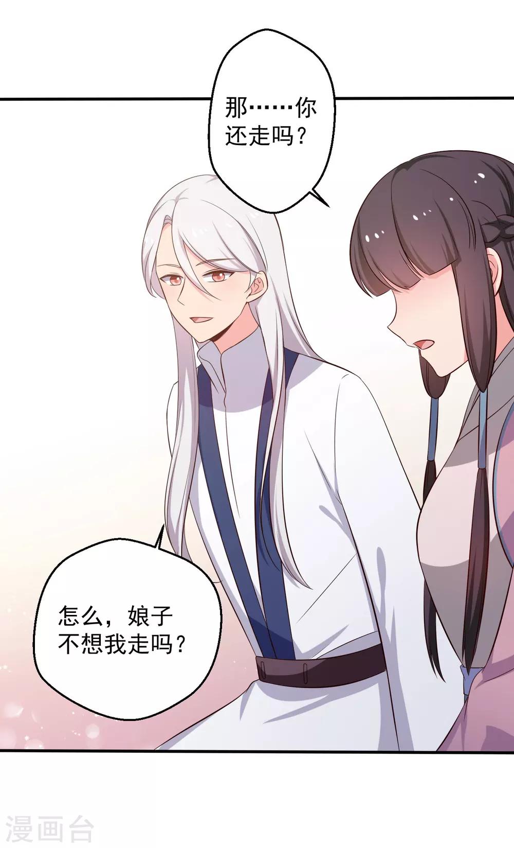 《农家娘子有喜了》第37话 我很想你 第13页