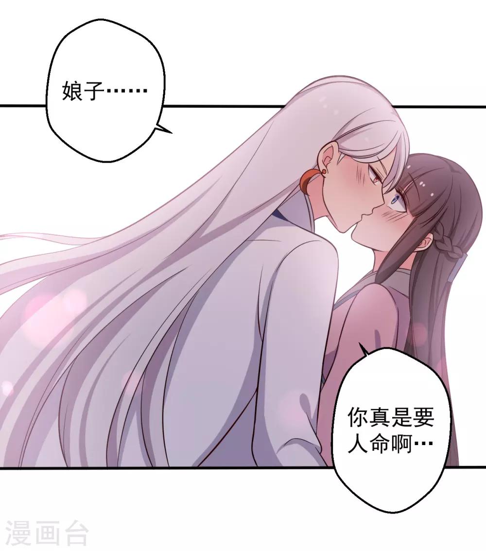 《农家娘子有喜了》第37话 我很想你 第17页