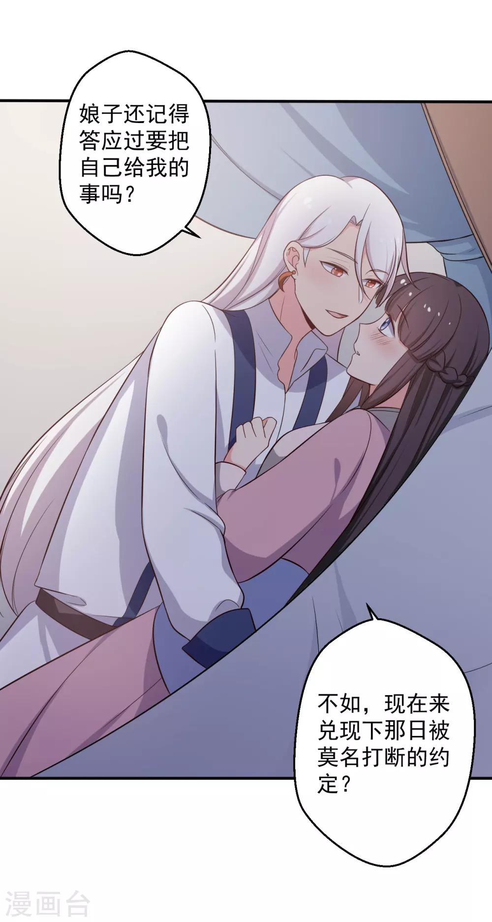 《农家娘子有喜了》第37话 我很想你 第19页