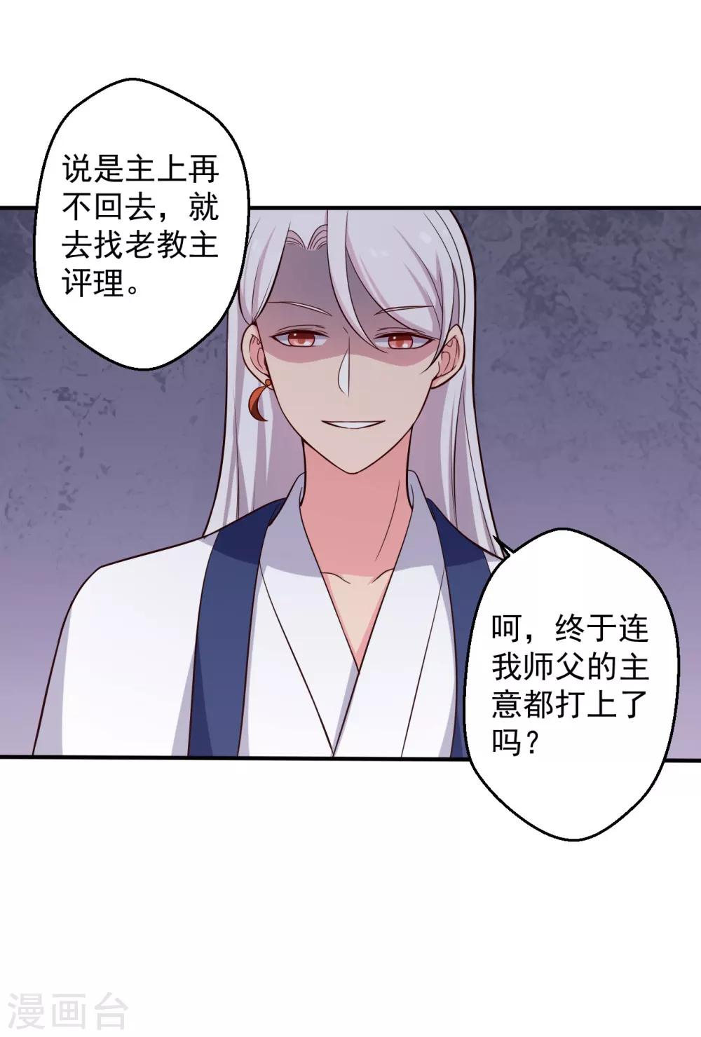 《农家娘子有喜了》第37话 我很想你 第28页