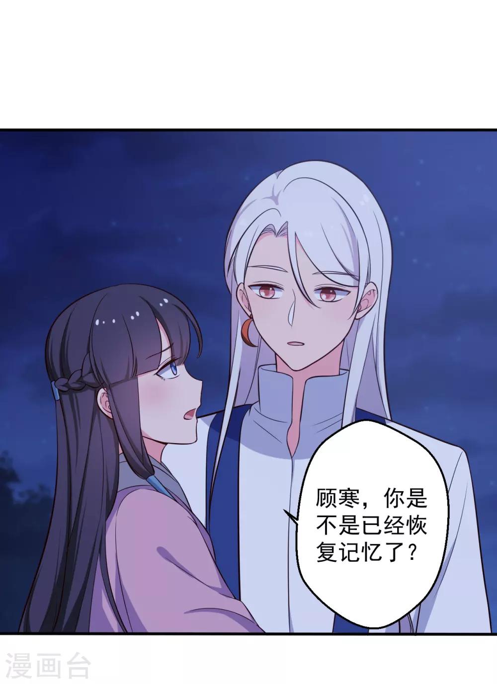 《农家娘子有喜了》第37话 我很想你 第2页