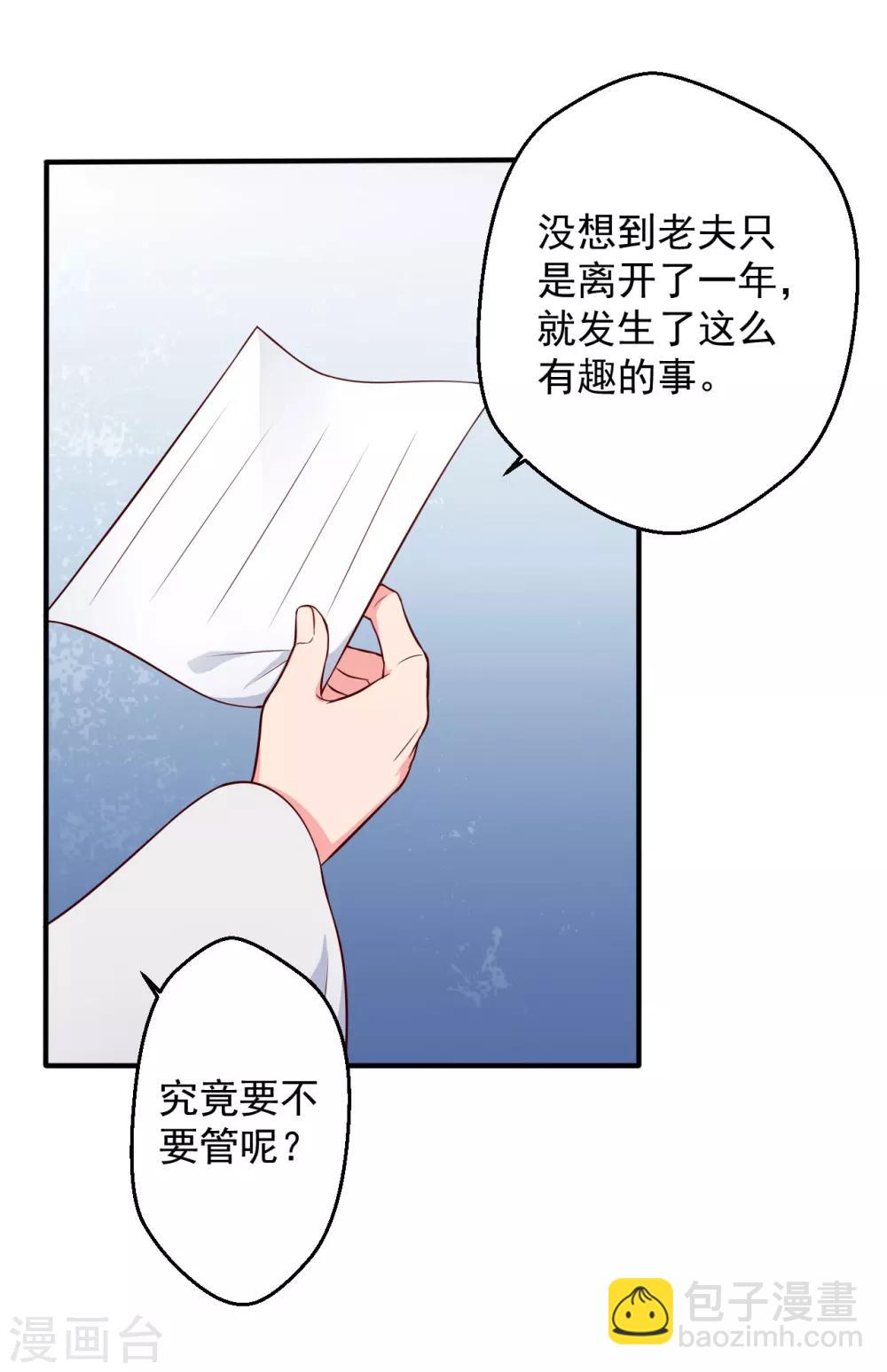 《农家娘子有喜了》第37话 我很想你 第33页
