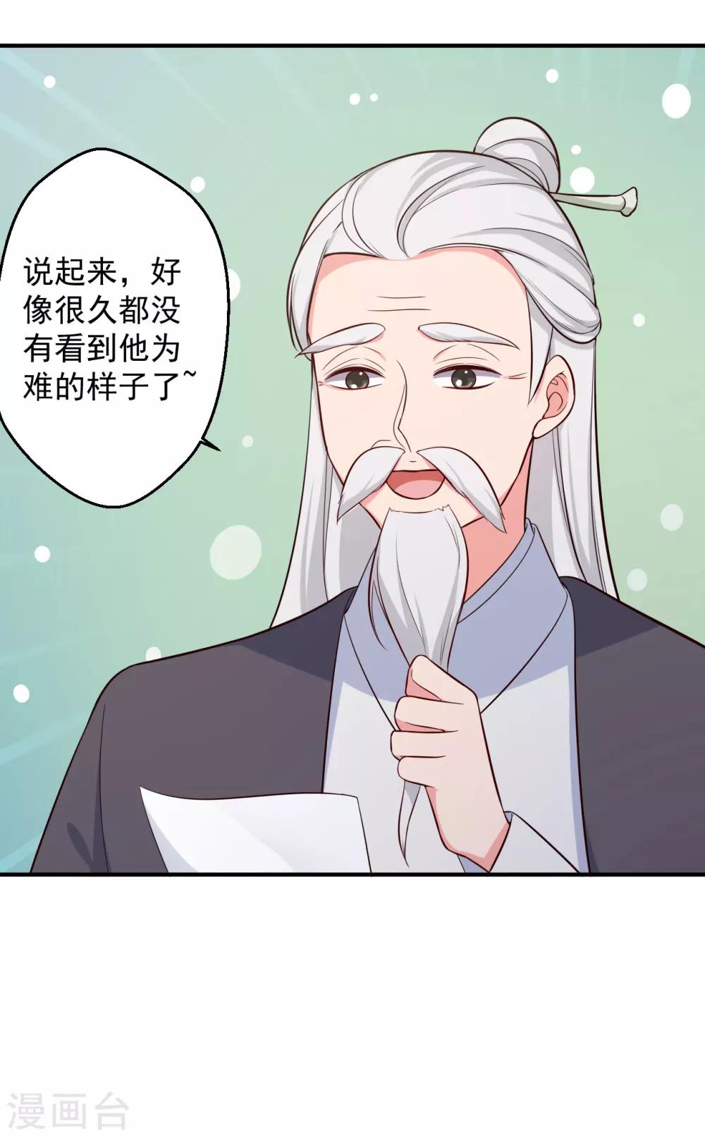 《农家娘子有喜了》第37话 我很想你 第34页