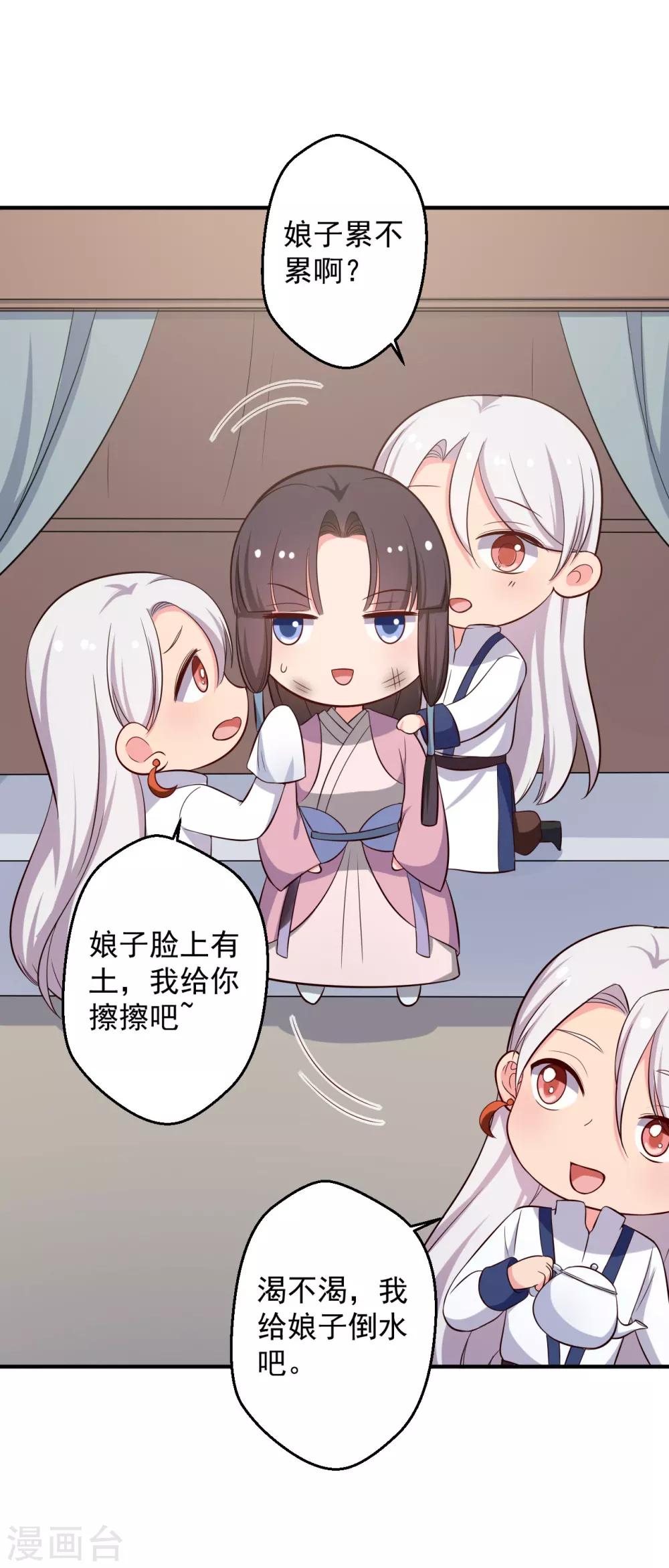《农家娘子有喜了》第37话 我很想你 第5页
