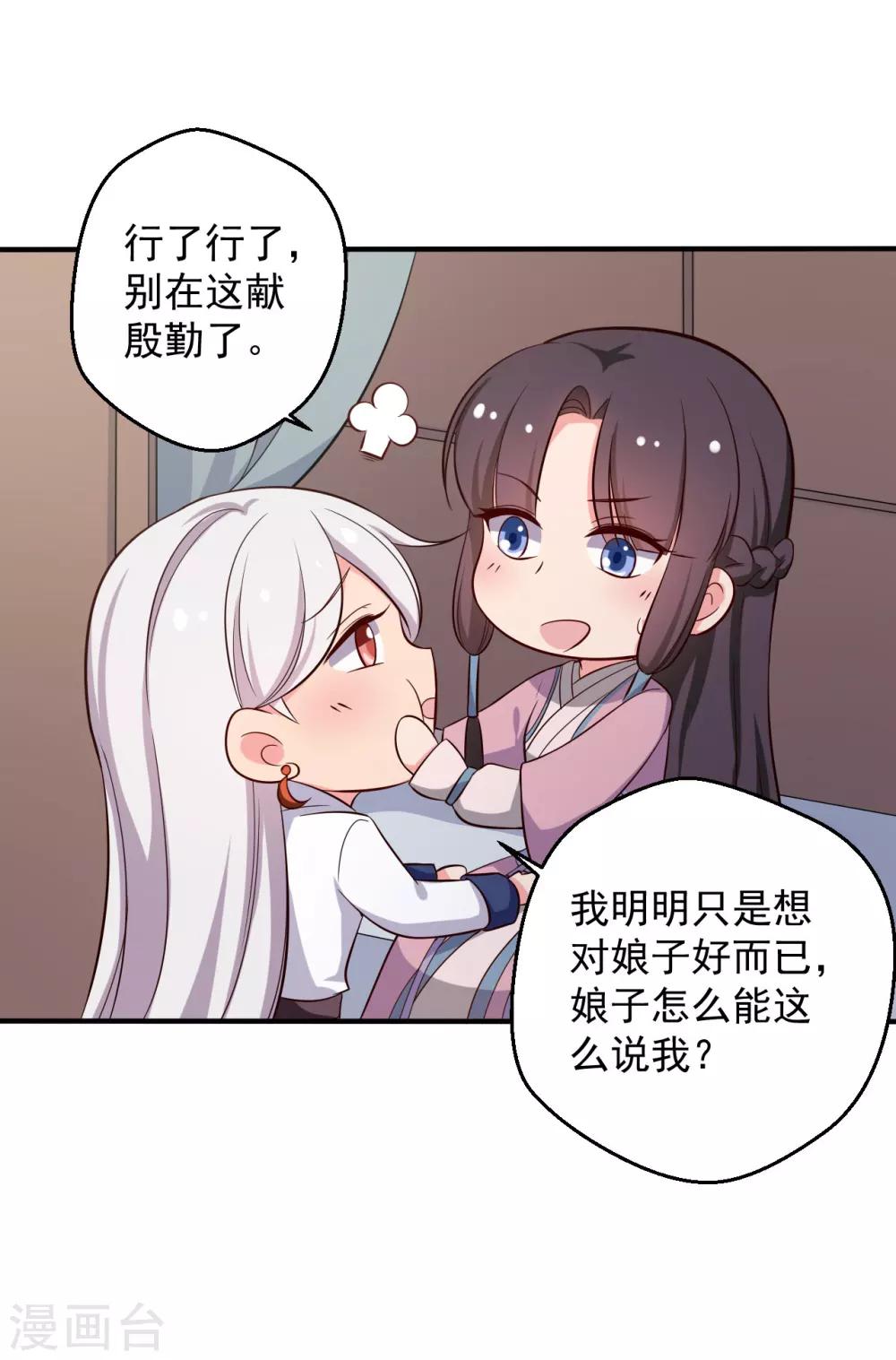 《农家娘子有喜了》第37话 我很想你 第6页