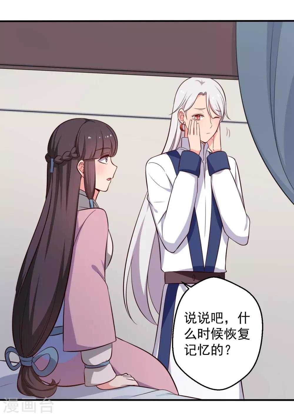 《农家娘子有喜了》第37话 我很想你 第7页
