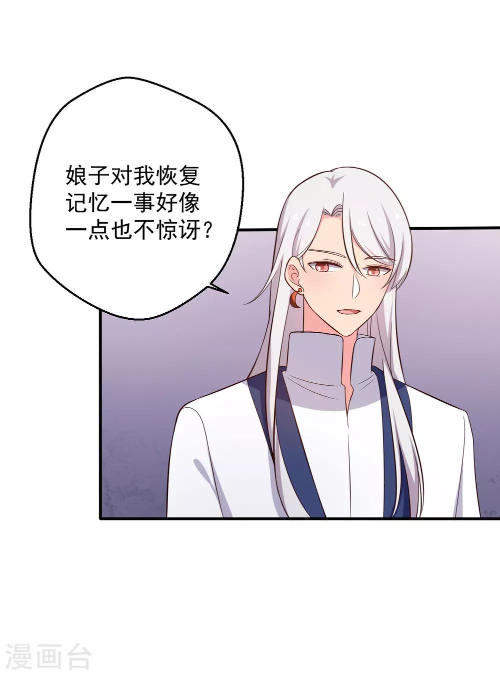 《农家娘子有喜了》第37话 我很想你 第8页