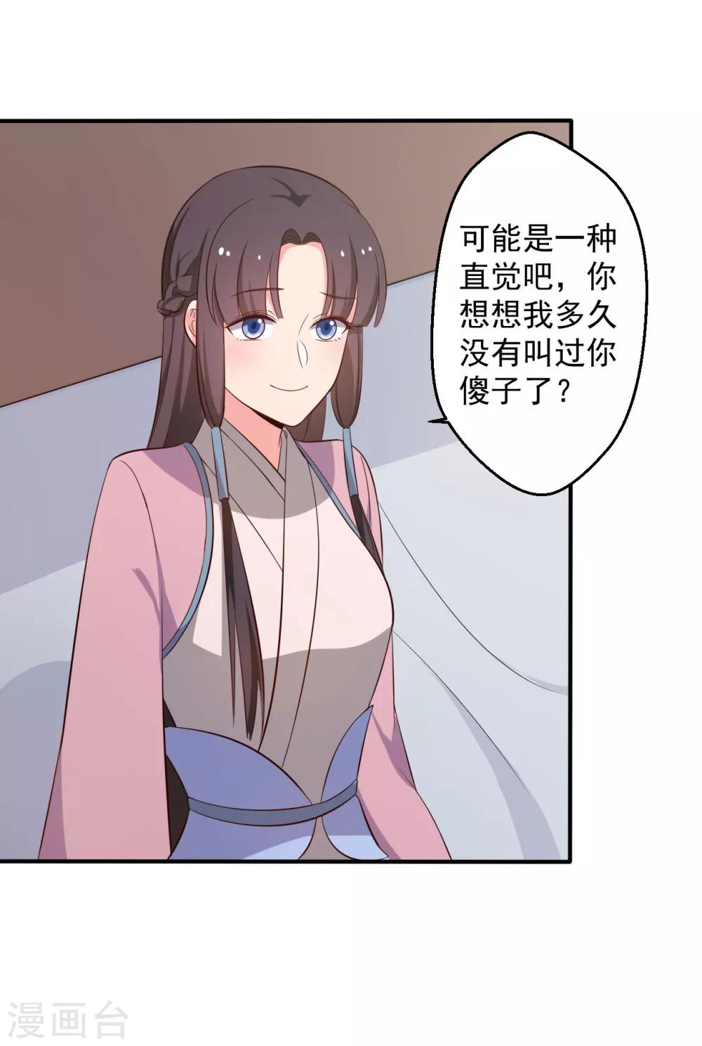《农家娘子有喜了》第37话 我很想你 第9页