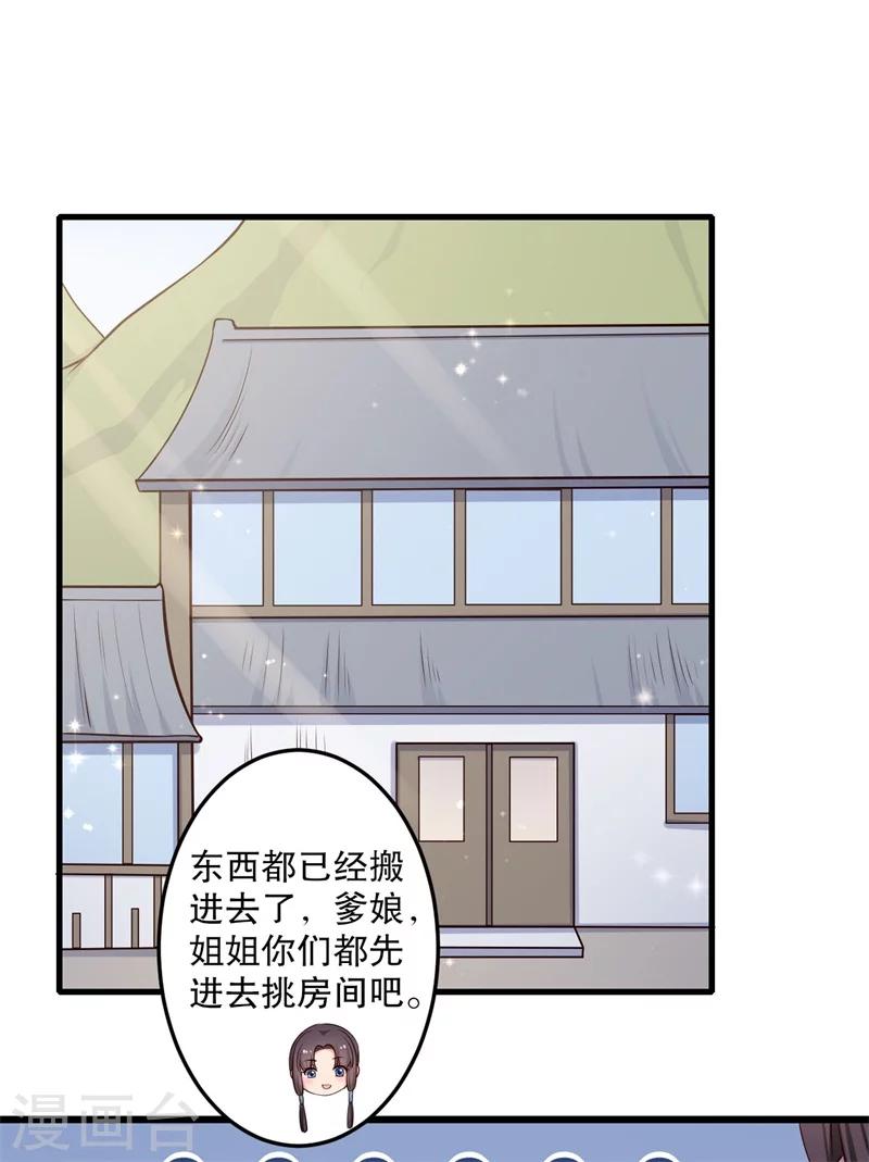 《农家娘子有喜了》第40话 许下娘子一场婚礼 第10页