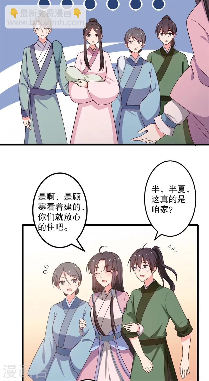 《农家娘子有喜了》第40话 许下娘子一场婚礼 第11页