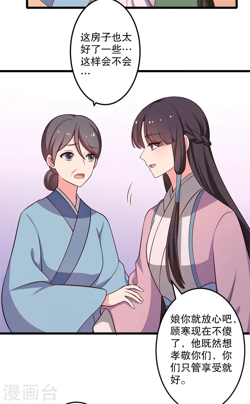 《农家娘子有喜了》第40话 许下娘子一场婚礼 第12页