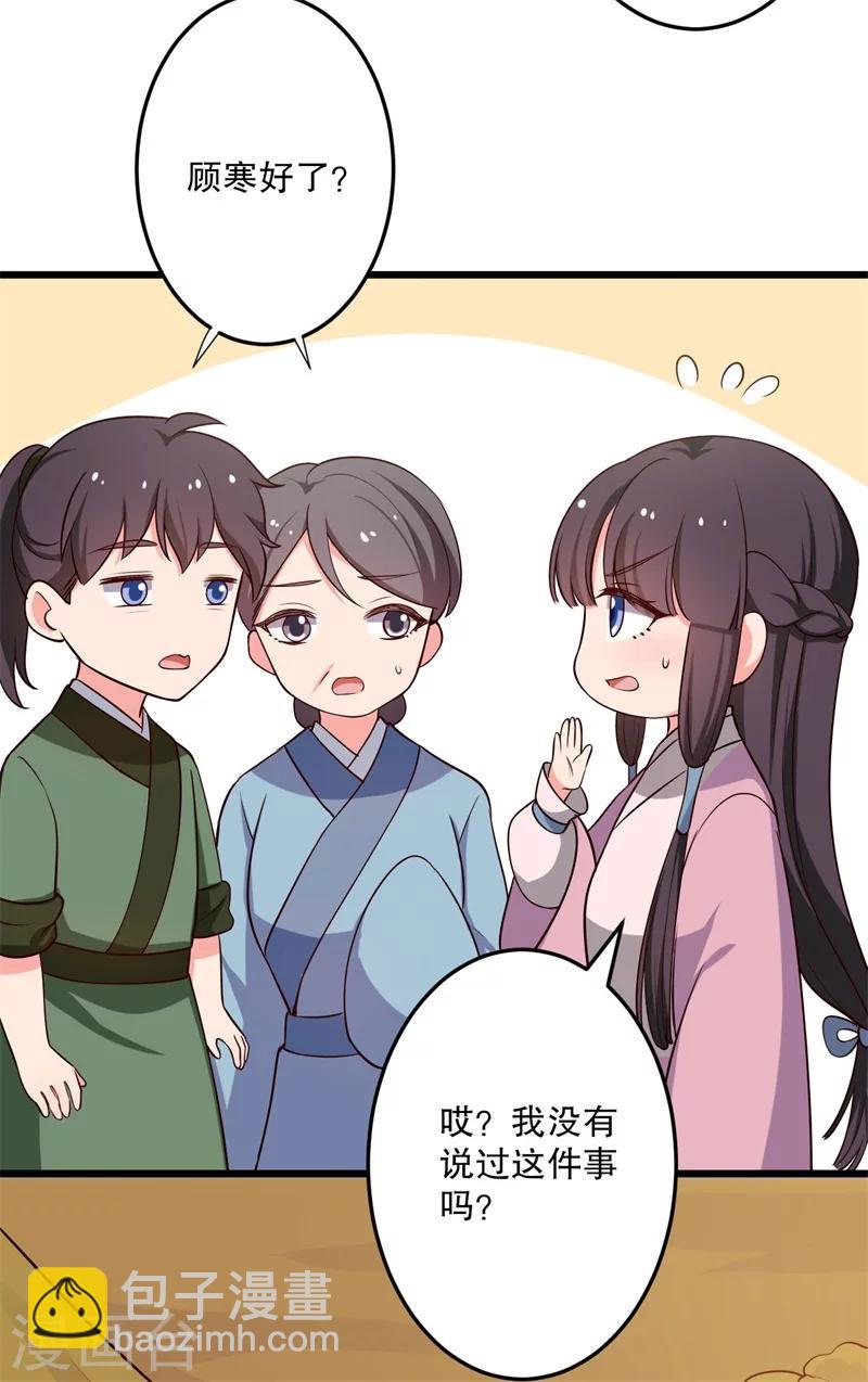 《农家娘子有喜了》第40话 许下娘子一场婚礼 第13页