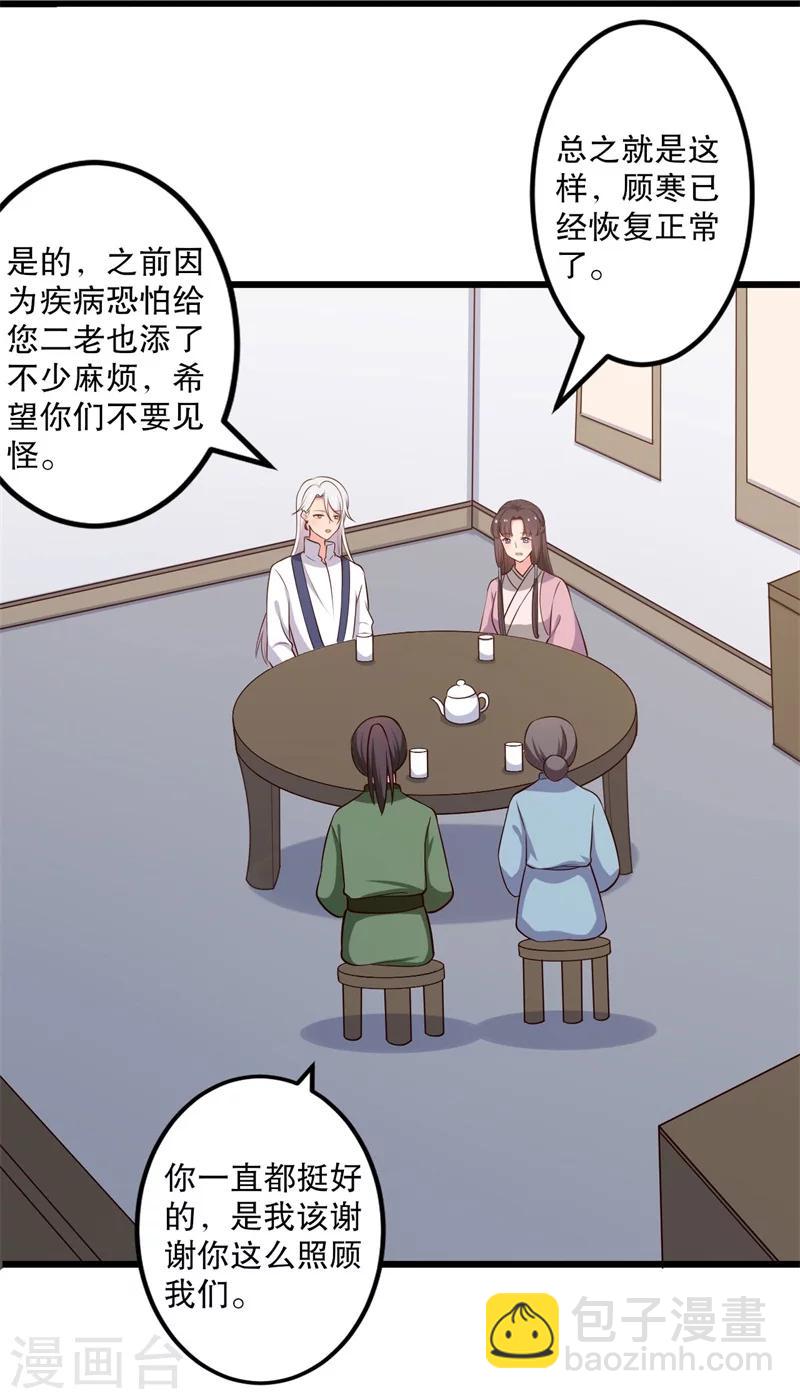 《农家娘子有喜了》第40话 许下娘子一场婚礼 第15页