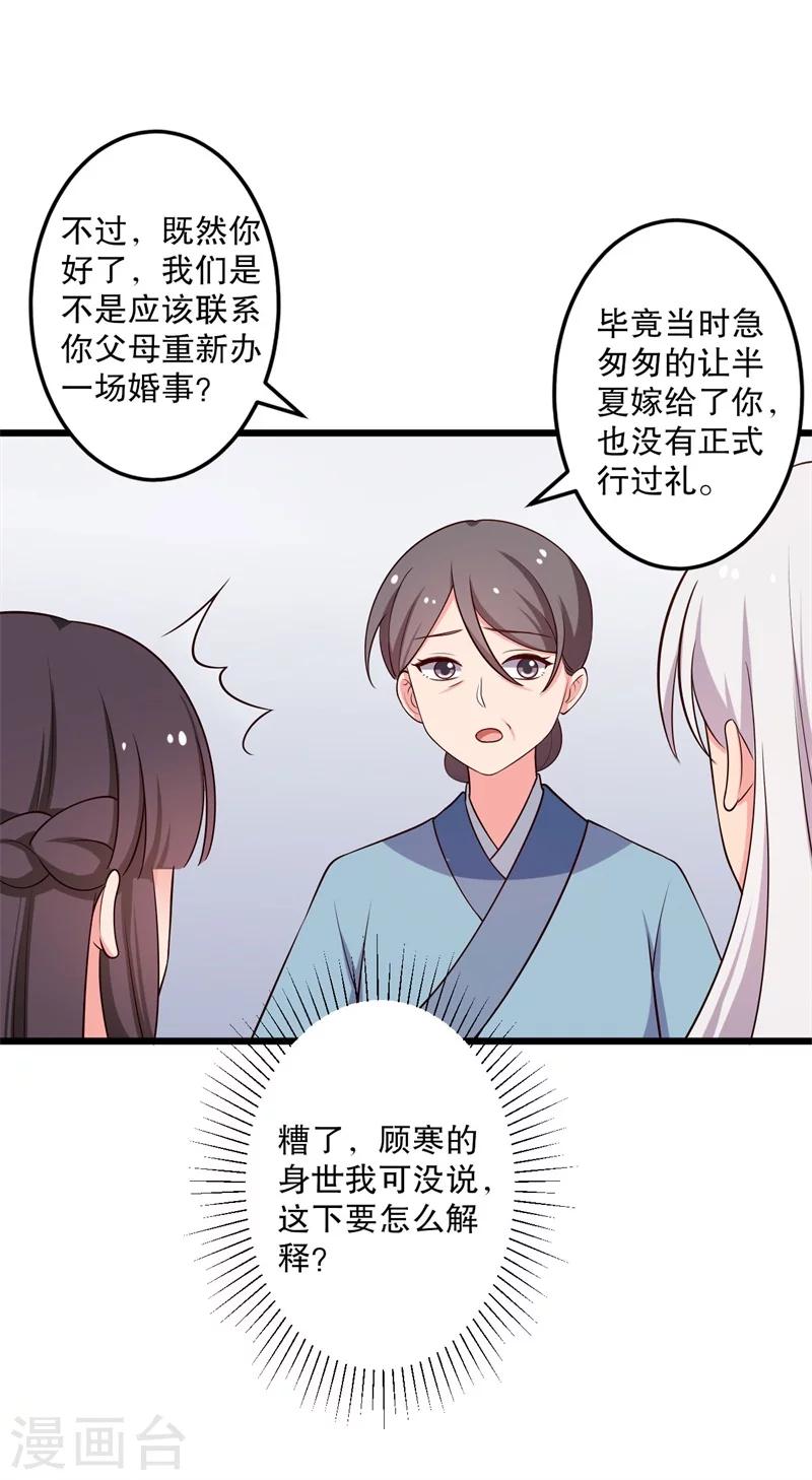 《农家娘子有喜了》第40话 许下娘子一场婚礼 第16页