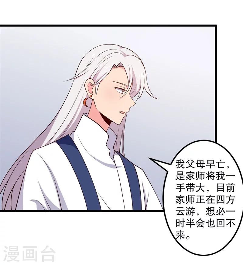《农家娘子有喜了》第40话 许下娘子一场婚礼 第17页