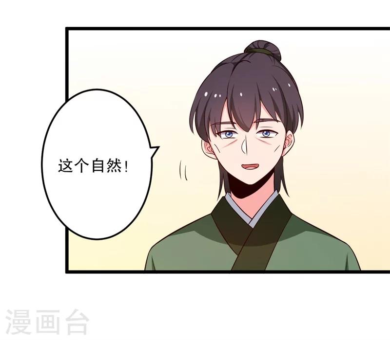 《农家娘子有喜了》第40话 许下娘子一场婚礼 第18页