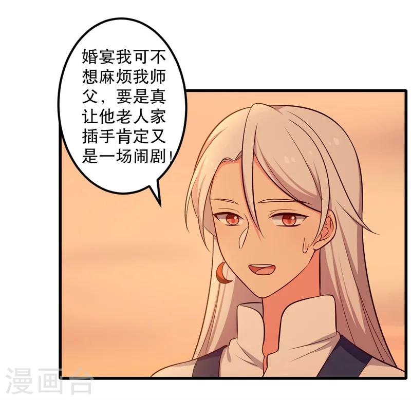 《农家娘子有喜了》第40话 许下娘子一场婚礼 第20页