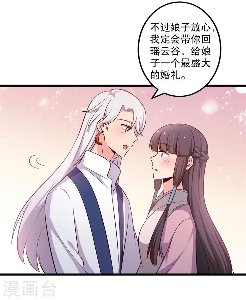 《农家娘子有喜了》第40话 许下娘子一场婚礼 第22页