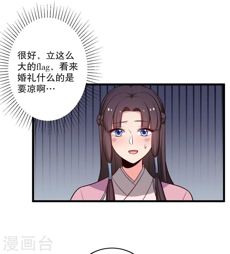 《农家娘子有喜了》第40话 许下娘子一场婚礼 第23页