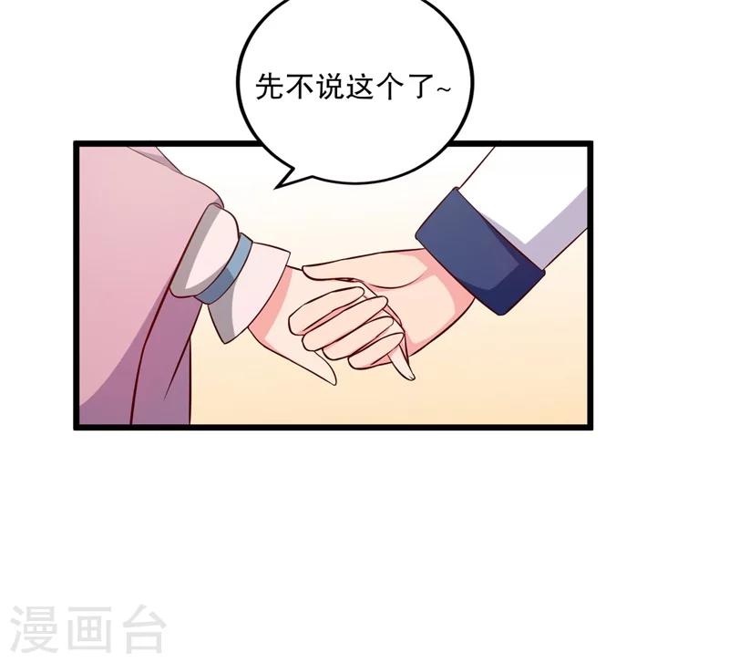 《农家娘子有喜了》第40话 许下娘子一场婚礼 第24页