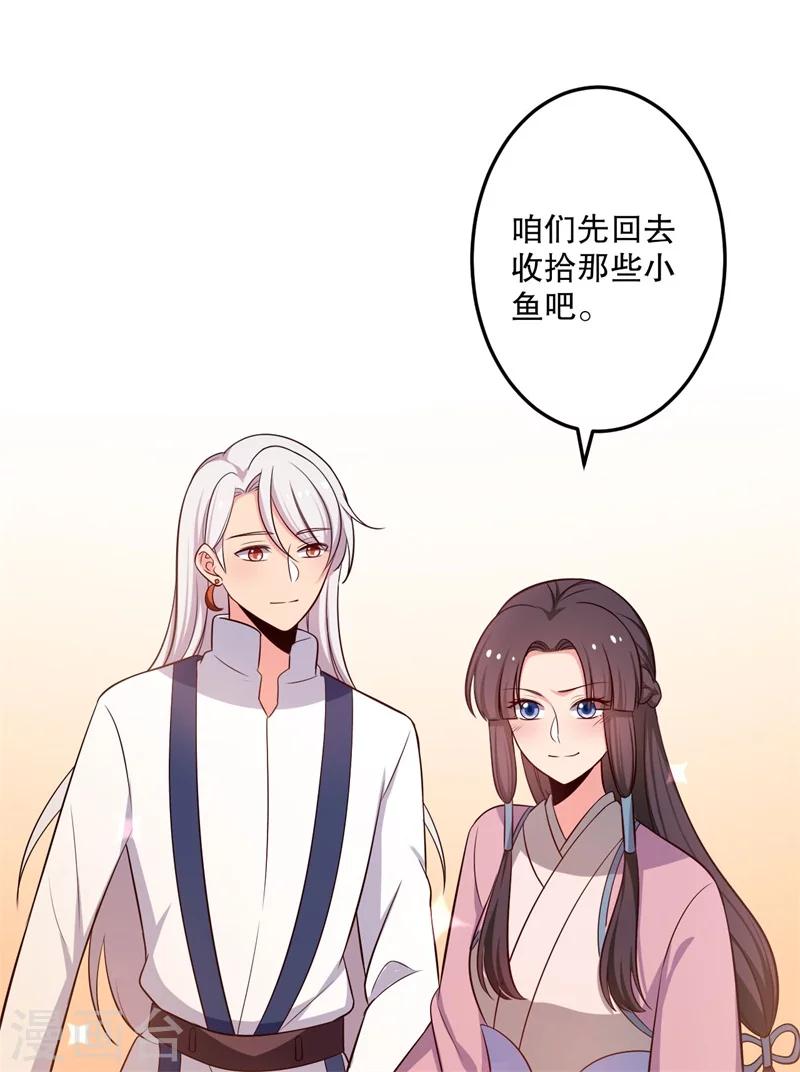 《农家娘子有喜了》第40话 许下娘子一场婚礼 第25页