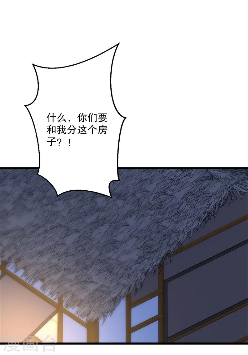 《农家娘子有喜了》第40话 许下娘子一场婚礼 第27页