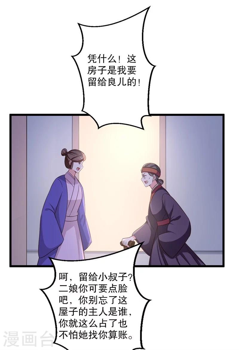 《农家娘子有喜了》第40话 许下娘子一场婚礼 第28页