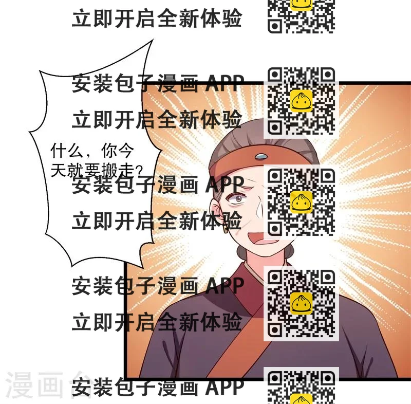 《农家娘子有喜了》第40话 许下娘子一场婚礼 第2页