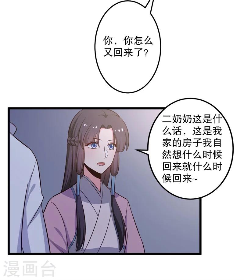 《农家娘子有喜了》第40话 许下娘子一场婚礼 第33页