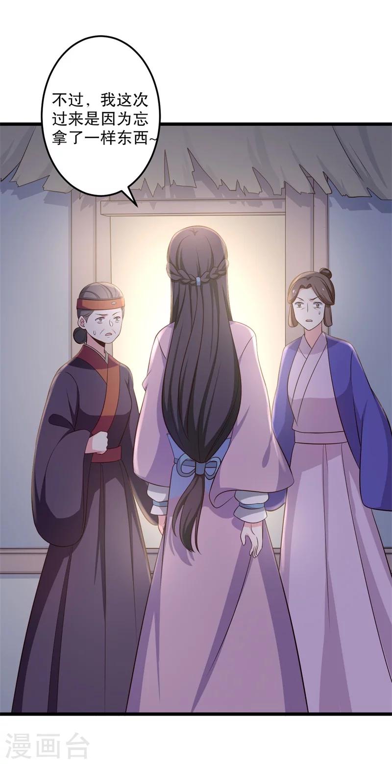 《农家娘子有喜了》第40话 许下娘子一场婚礼 第34页