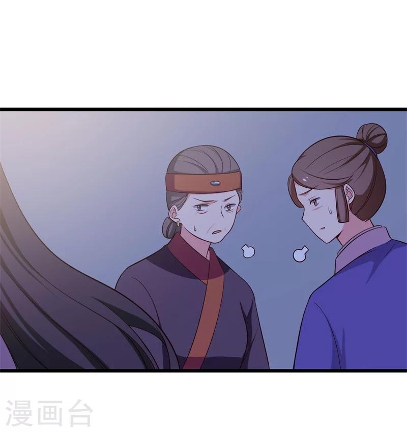 《农家娘子有喜了》第40话 许下娘子一场婚礼 第37页
