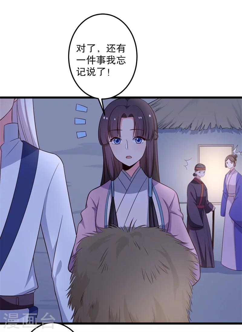 《农家娘子有喜了》第40话 许下娘子一场婚礼 第38页