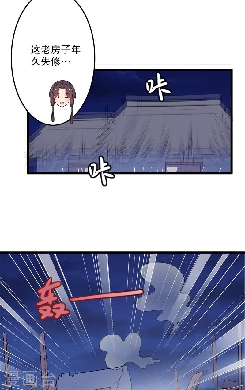 《农家娘子有喜了》第40话 许下娘子一场婚礼 第39页