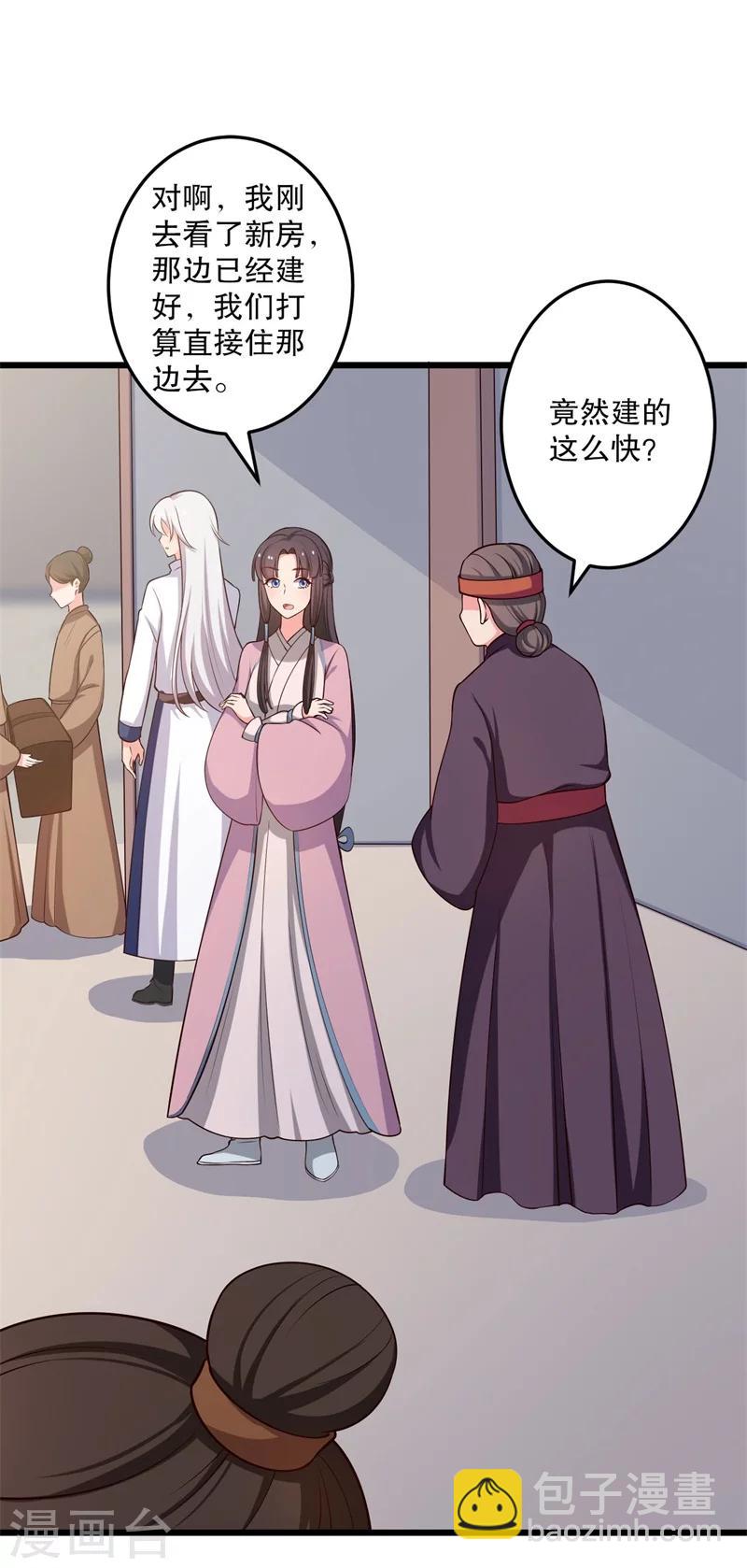 《农家娘子有喜了》第40话 许下娘子一场婚礼 第3页