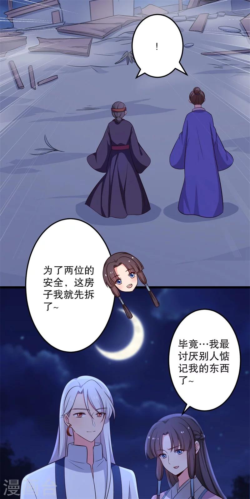 《农家娘子有喜了》第40话 许下娘子一场婚礼 第40页
