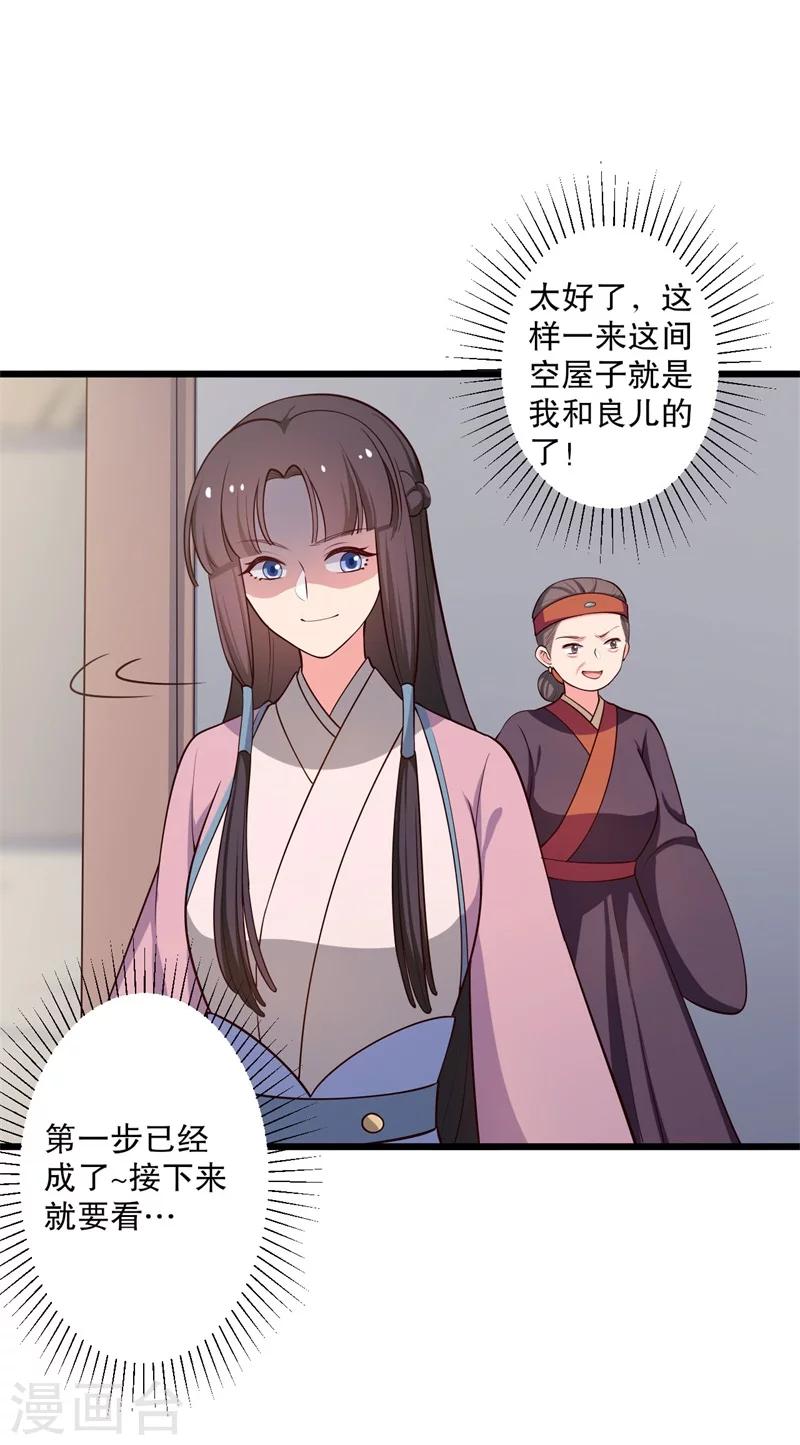 《农家娘子有喜了》第40话 许下娘子一场婚礼 第4页