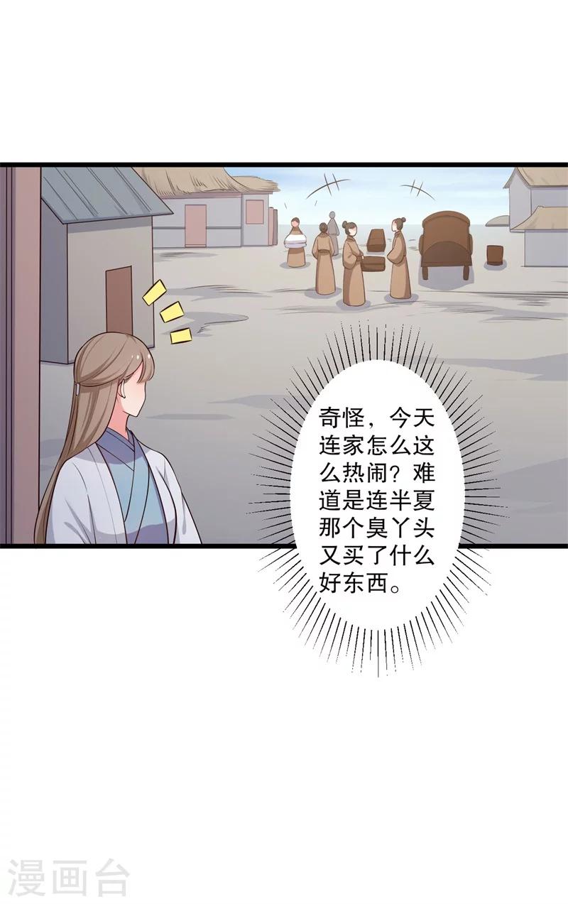 《农家娘子有喜了》第40话 许下娘子一场婚礼 第5页