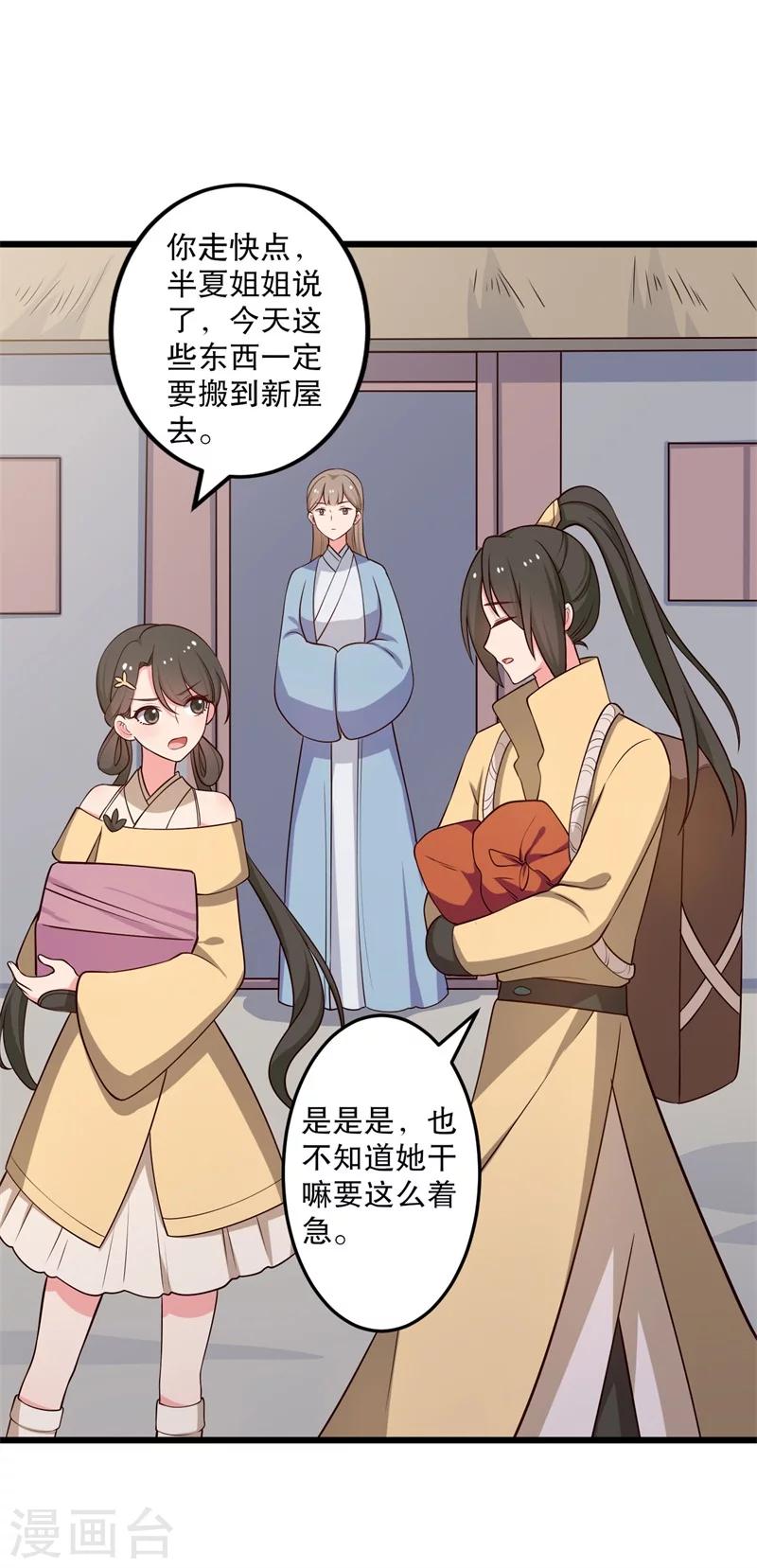 《农家娘子有喜了》第40话 许下娘子一场婚礼 第6页