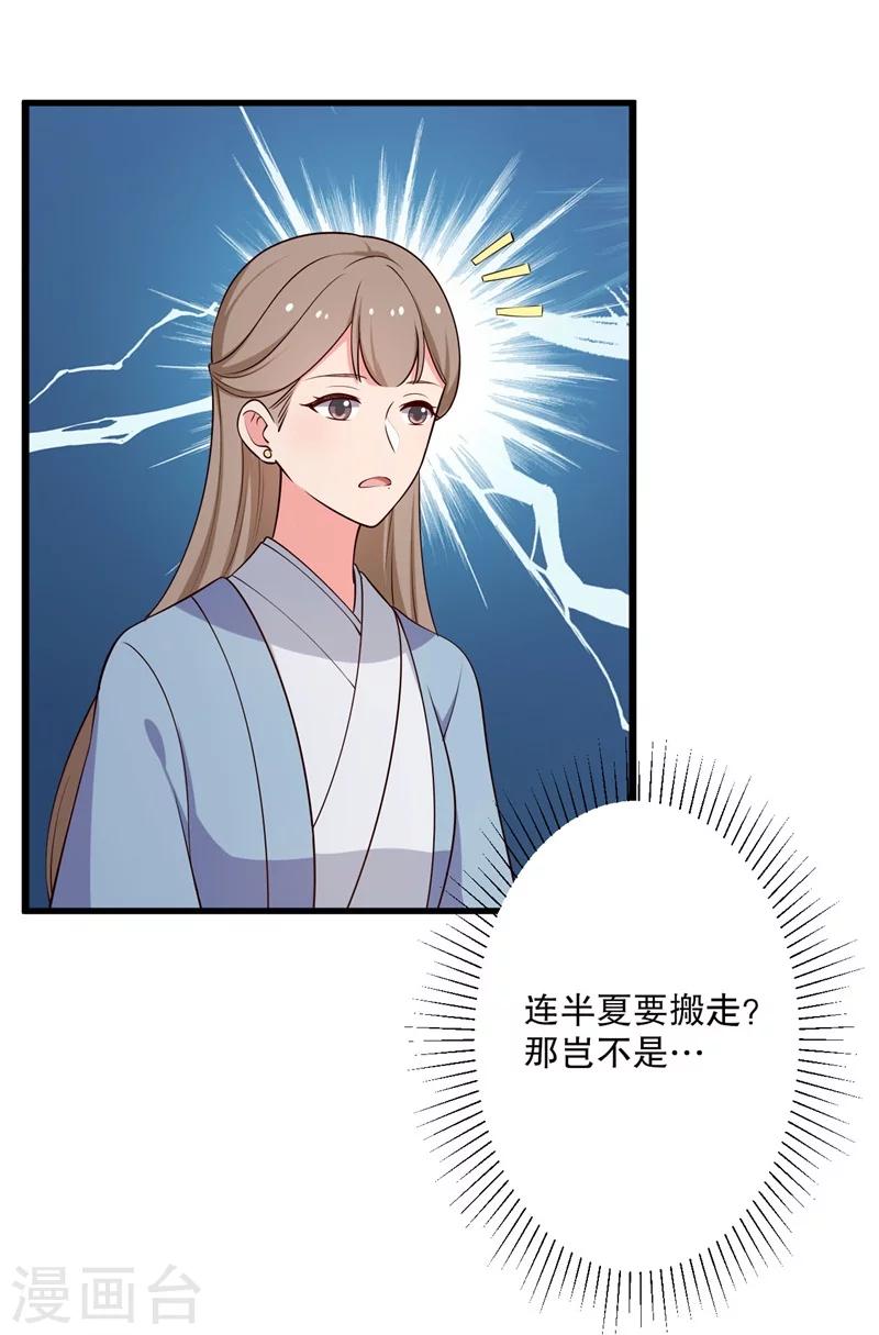 《农家娘子有喜了》第40话 许下娘子一场婚礼 第7页