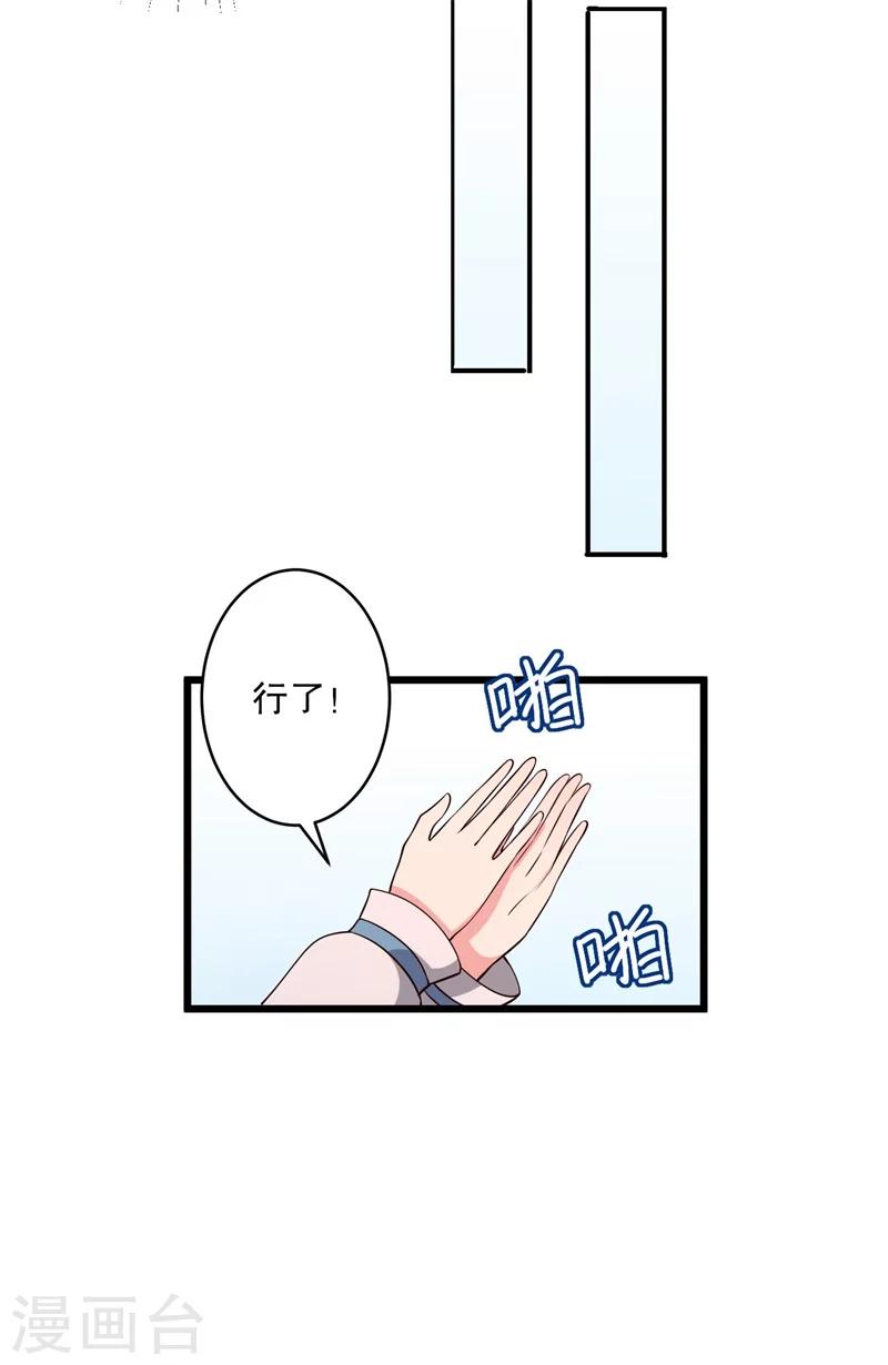 《农家娘子有喜了》第40话 许下娘子一场婚礼 第9页